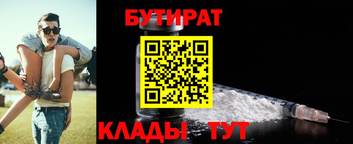 Кушва  БУТИРАТ вода  Вход с VPN 