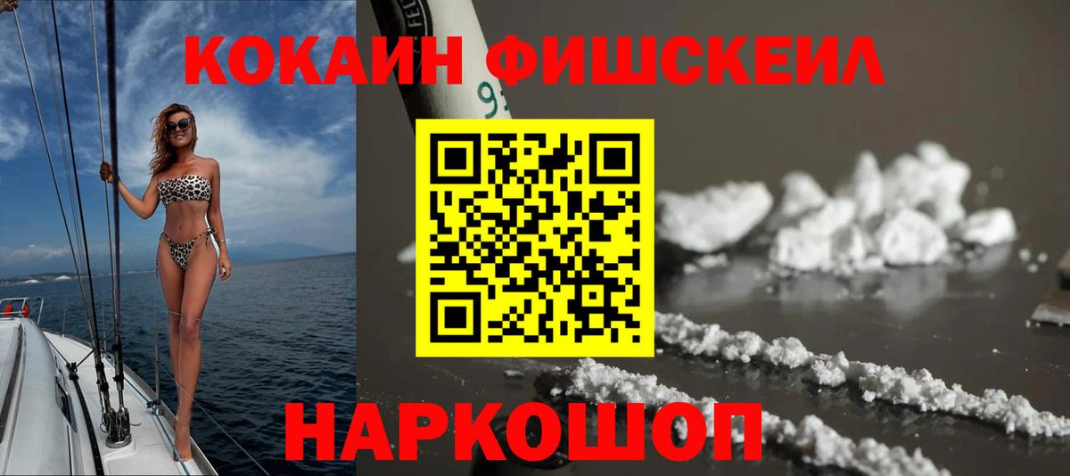 КОКАИН 97%  Вход с VPN  Кушва  КОКАИН FishScale 