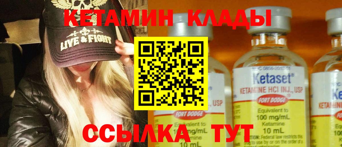 Кетамин VHQ  Кетамин ketamine  Вход с VPN  omg онион  Кушва 