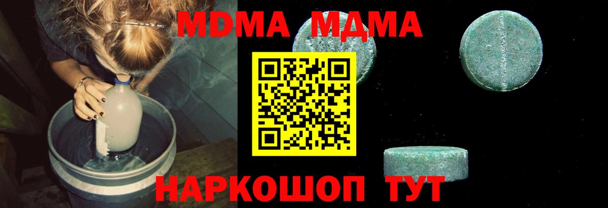 MDMA молли  Вход с VPN  Кушва  МДМА кристаллы 