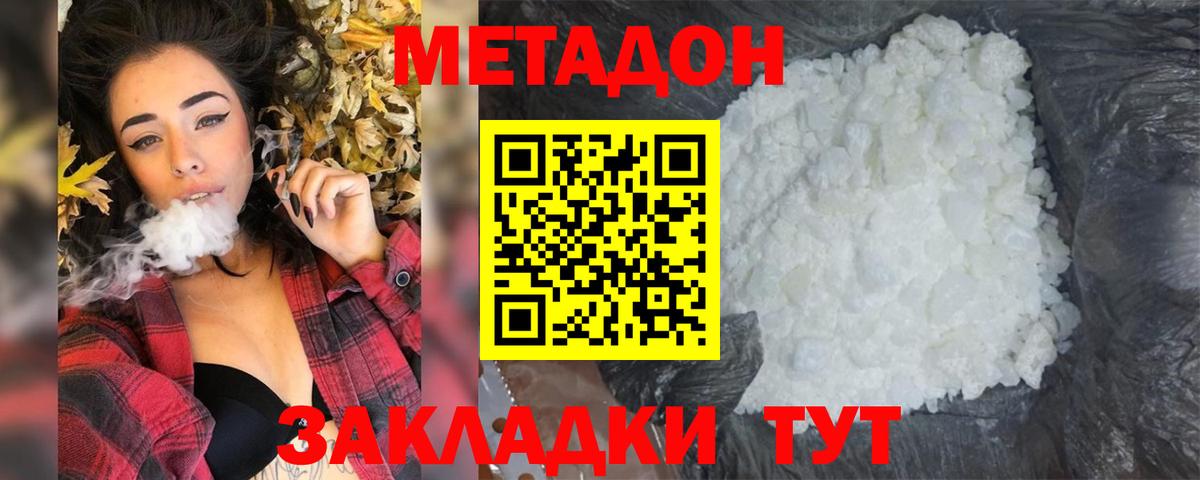 Метадон белоснежный Кушва