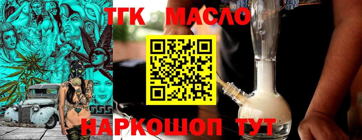 гидра ТОР  Дистиллят ТГК концентрат  Вход с VPN  Кушва 
